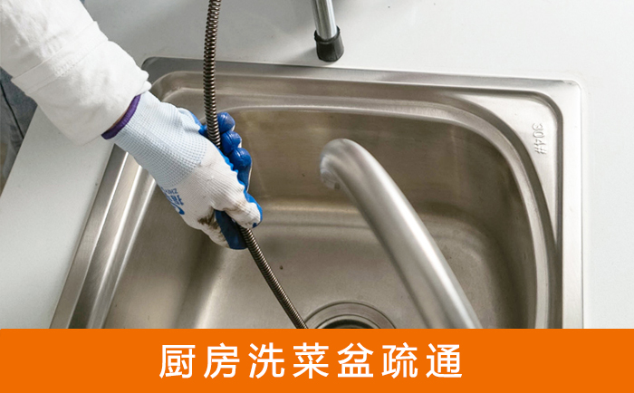 崖城镇疏通洗菜盆